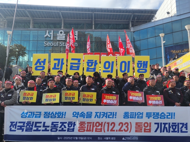 철도노조 "23일 오전 9시부로 총파업 돌입"