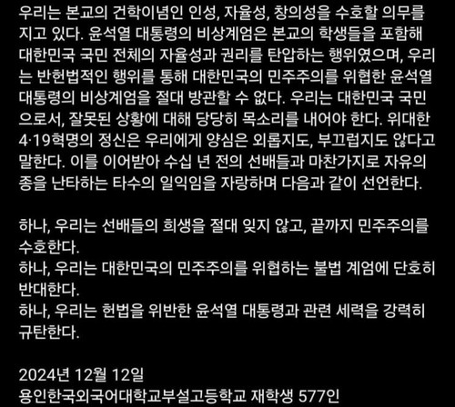 윤 비상계엄 당시 시국선언 앞장선 고등학생, 하버드대 합격