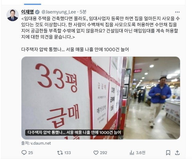 李대통령 "한명이 수백채씩 집 사모으면 수만채 지어도 부족"