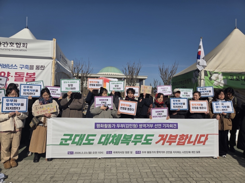 입영일 당일 기자회견 열고 병역거부 선언한 20대…"대체복무도 거부"