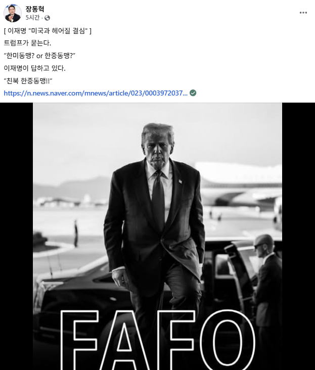 장동혁 "李대통령은 친북 한중동맹"...트럼프 '까불면 다친다' 사진 게시 의미는?