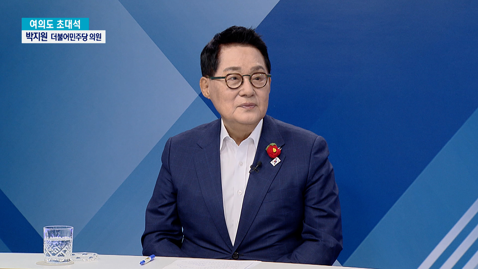 박지원 "장관, 靑 비서실장, 국정원장...'최고령' 국회의장, 내 마지막 봉사, 진짜 마지막"[여의도초대석]