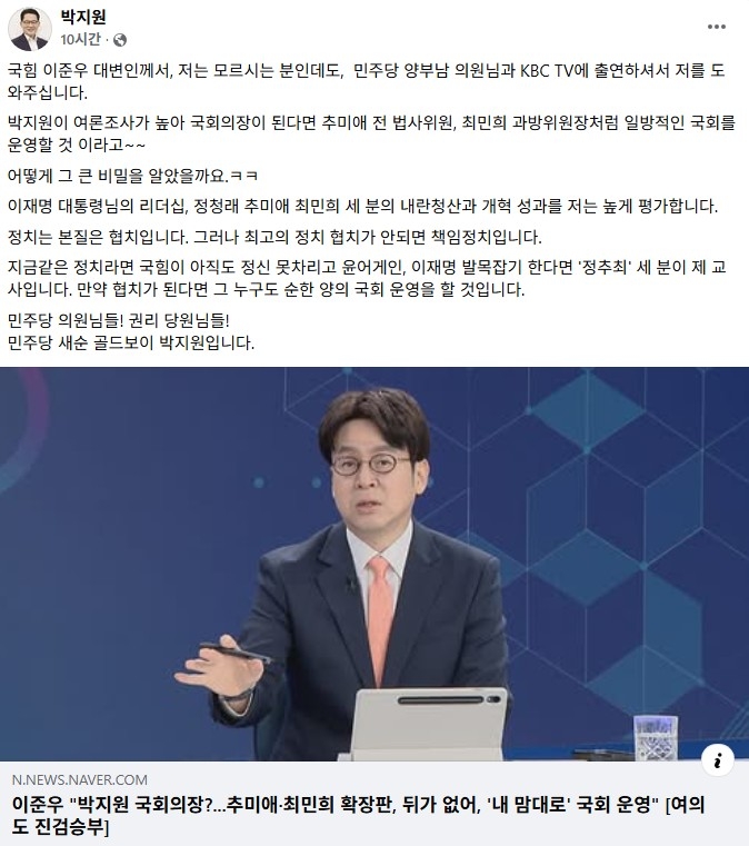 박지원 "내가 국회의장 되면 추미애 확장판?...비밀인데 어떻게 알았지, 그게 책임정치"[여의도 진검승부]