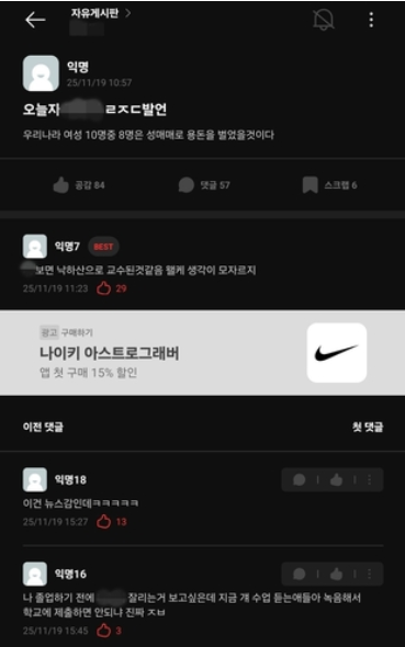 "여성 10명 중 8명은 성매매로 용돈벌이"...대학교수, 성희롱 발언 논란