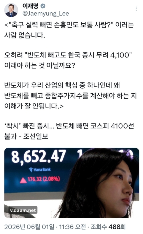 李대통령 "축구실력 빼면 손흥민도 보통 사람? 누가 이러나"...'코스피 착시론' 반박