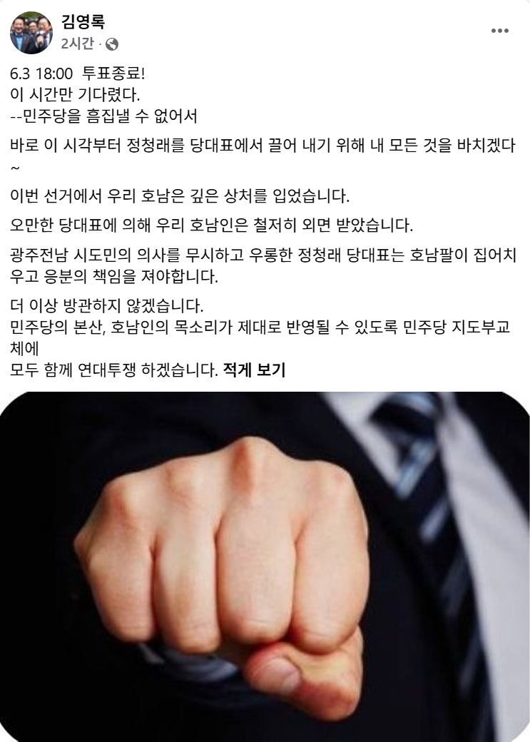 김영록 전남지사 "정청래 대표 끌어내리는 데 내 모든 것 바치겠다"...퇴진 공개 촉구