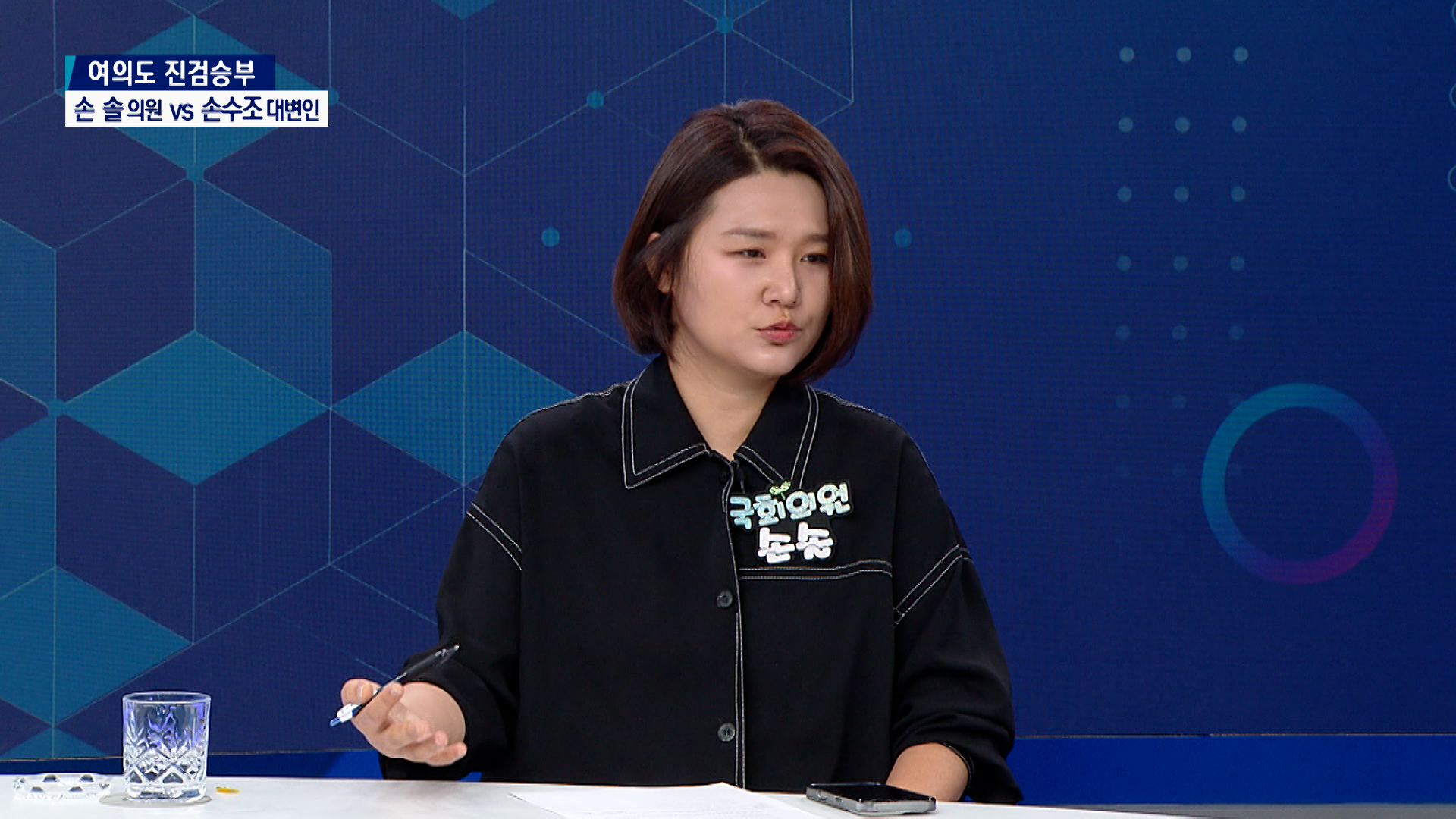 '95년생' 손솔 "장동혁, 재명아 나랑 싸우자?...진짜 왜 그러시는지 모르겠어, 어그로 정치, 답답"[여의도 진검승부]