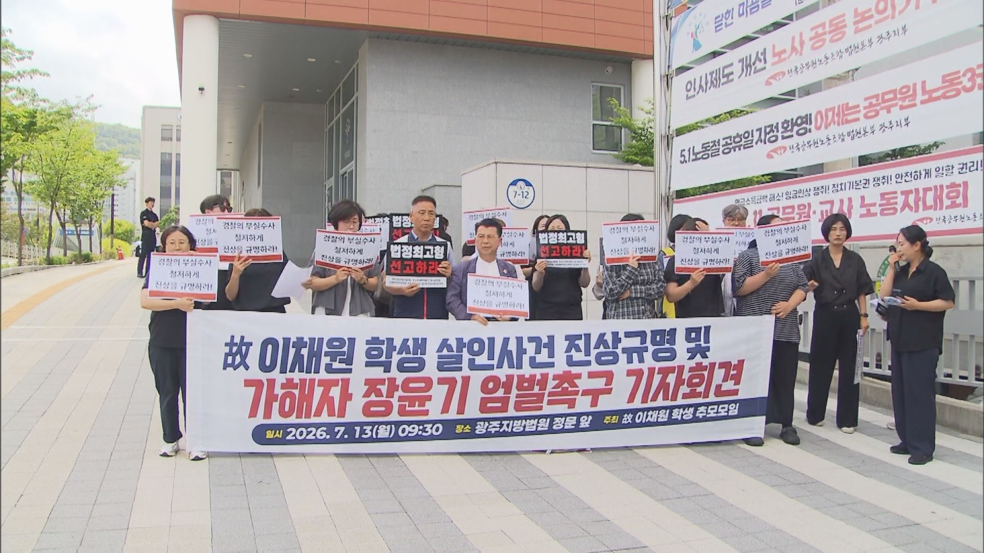 장윤기 "성폭행 목적 범행 맞다"...'부실수사' 경찰 책임론