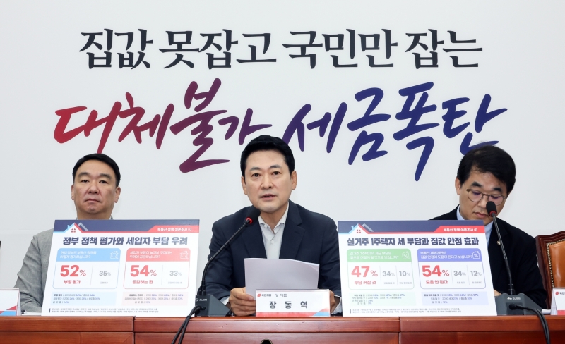 "李정부, 치솟는 집값은 못 잡고 국민만 잡아"...국힘,  정부 부동산 정책 맹공
