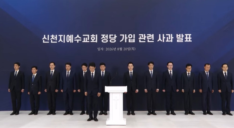 신천지"'국힘 5만 6,000명 가입' 물의 사과...정치권 연계 끊겠다"