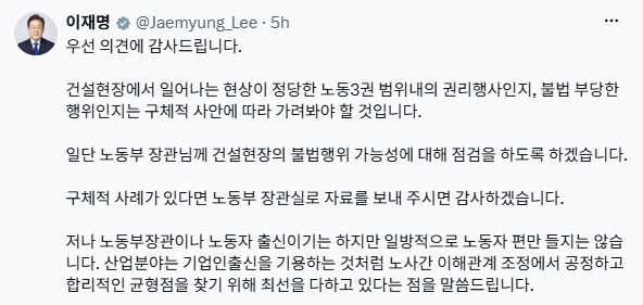 李대통령 "노동자 출신이지만 일방적으로 노동자 편 안 들어…사안에 따라 가려봐야"