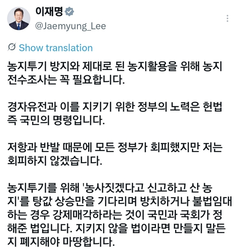 李대통령 "농지전수조사 꼭 필요…회피하지 않겠다"