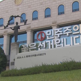 전관 가족 업체에 수의계약으로 100억 대 일감 몰아준 선관위.. 추궁 당하자 "개혁해서 시정하겠다"