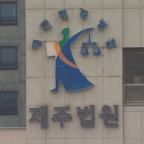허위 병가·출장 내며 급여는 챙긴 前 선관위 공무원.. 법원 '집행유예'