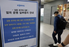 폭우로 남부지역 일반·고속열차 모두 운행중지…코레일 “복구작업”
