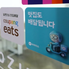 배달앱 상생안? 선택할 수 없는 선택지… 자영업자의 한탄