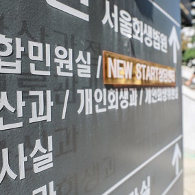 MB부터 李 정부까지… 배드뱅크를 왜 '개인 빚' 터는 데 활용하나
