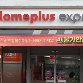 홈플 노동자 괜찮을까? '새 주인' 하림에 던져진 질문