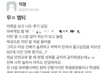 "러브샷 강요에 성추행까지"…조선대 신입생 MT 논란