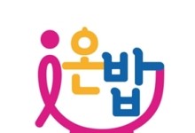 인천 결식아동 따뜻한 한 끼 지원…인천시 ‘온(溫)밥 돌봄’ 추진