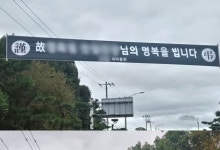 “강압 수사” 숨진 양평군 간부 공무원 메모에 특검비판 목소리 커져