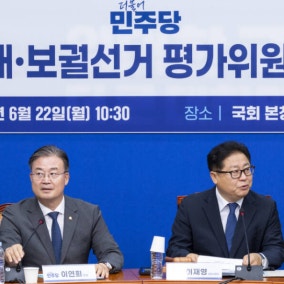 민주당, 6·3선거 평가위 활동 15주로 연장...8·17전대 영향 의식했나