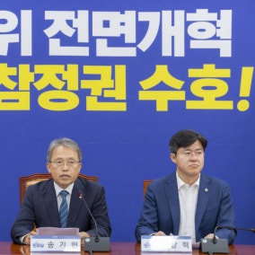 민주당 “개헌으로 선관위 해체”…위원장 상임화·감사원 감사 추진