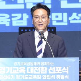 안민석 경기도교육감 취임식...‘교육혁명’ 선언