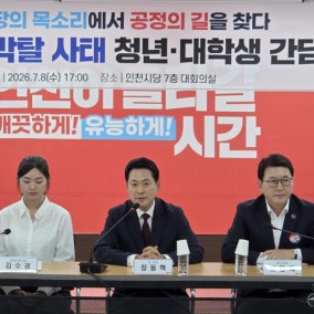장동혁, 인천 찾아 ‘참정권 침해’ 맹공…“이재명·민주당·선관위 카르텔 끊어야 민주주의 회복”
