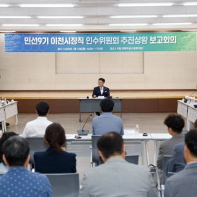 민선 9기 이천시장직 인수위원회, 추진 상황 점검 보고회 개최