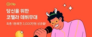 네이버가 코노 쏜다! 코노 챌린지에 도전하세요