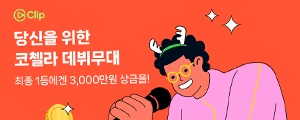 네이버가 코노 쏜다! 코노 챌린지에 도전하세요