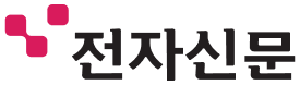 전자신문
