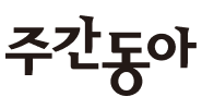 주간동아