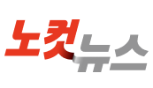 노컷뉴스