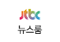 JTBC 