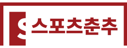 스포츠춘추