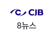 CJB 8