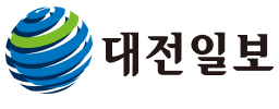 대전일보